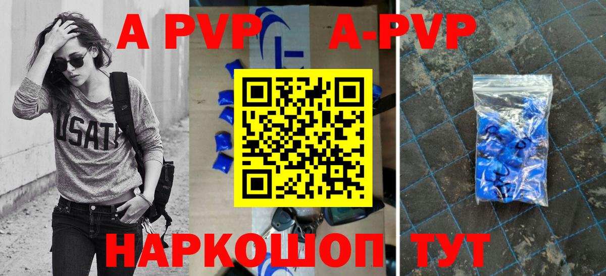 APVP кристаллы Чапаевск