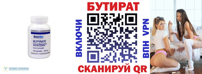 хочу   Чапаевск  mega   БУТИРАТ Butirat 