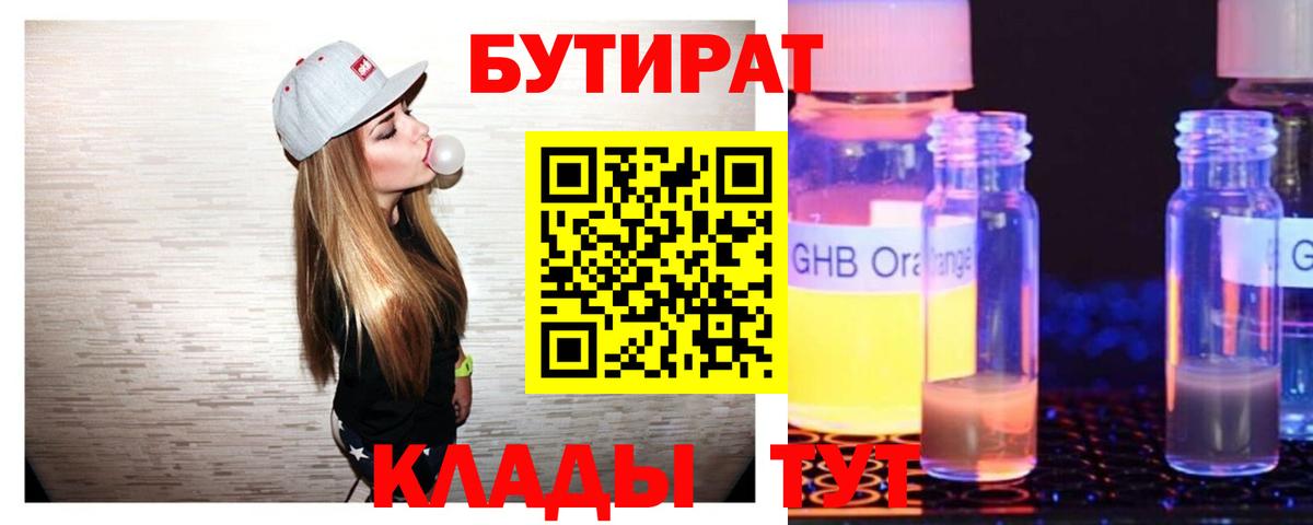 Бутират бутик  Вход с VPN  БУТИРАТ  Чапаевск 