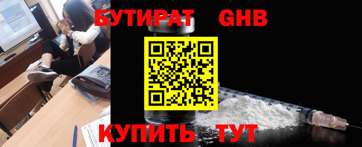 Бутират оксибутират Чапаевск