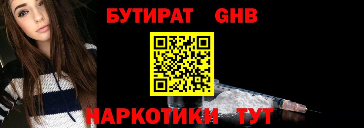 Бутират GHB Чапаевск