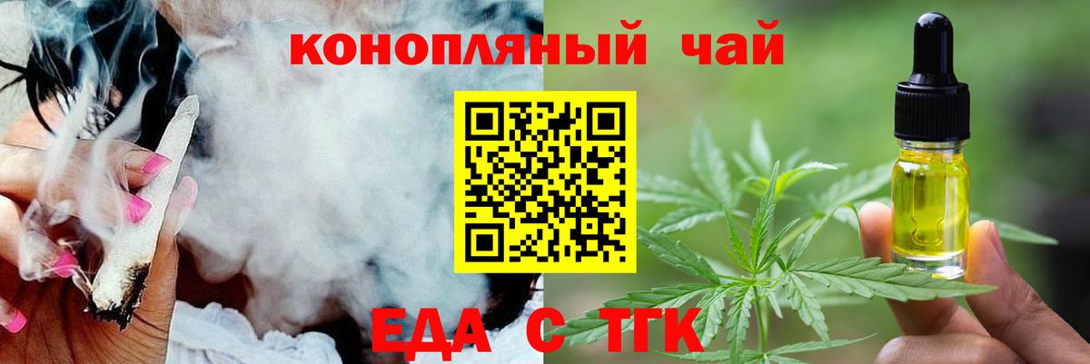 Еда ТГК конопля Чапаевск