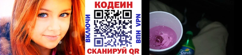 закладка  Чапаевск  Кодеин напиток Lean (лин) 