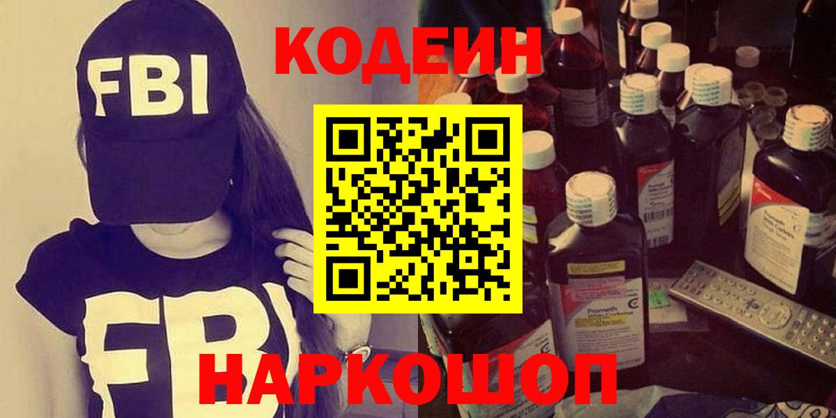 Codein Purple Drank  Вход с VPN  Кодеин напиток Lean (лин)  Чапаевск 