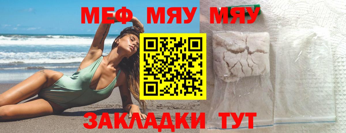 Меф кристаллы  МЕФ 4 MMC  МЯУ-МЯУ  Вход с VPN  Чапаевск 