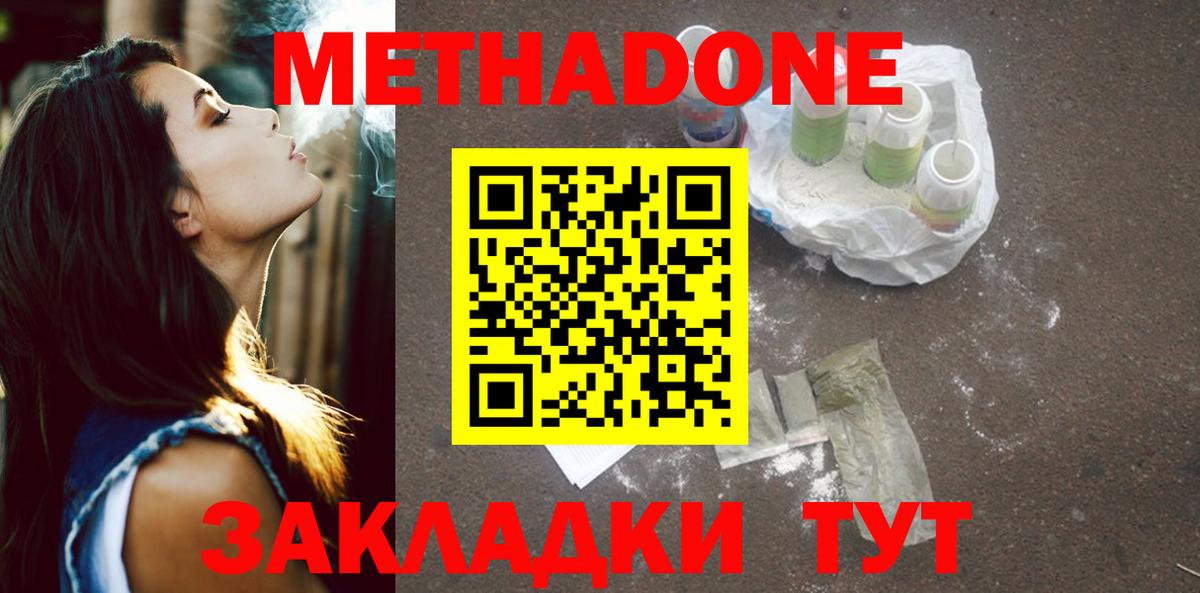 Метадон белоснежный Чапаевск