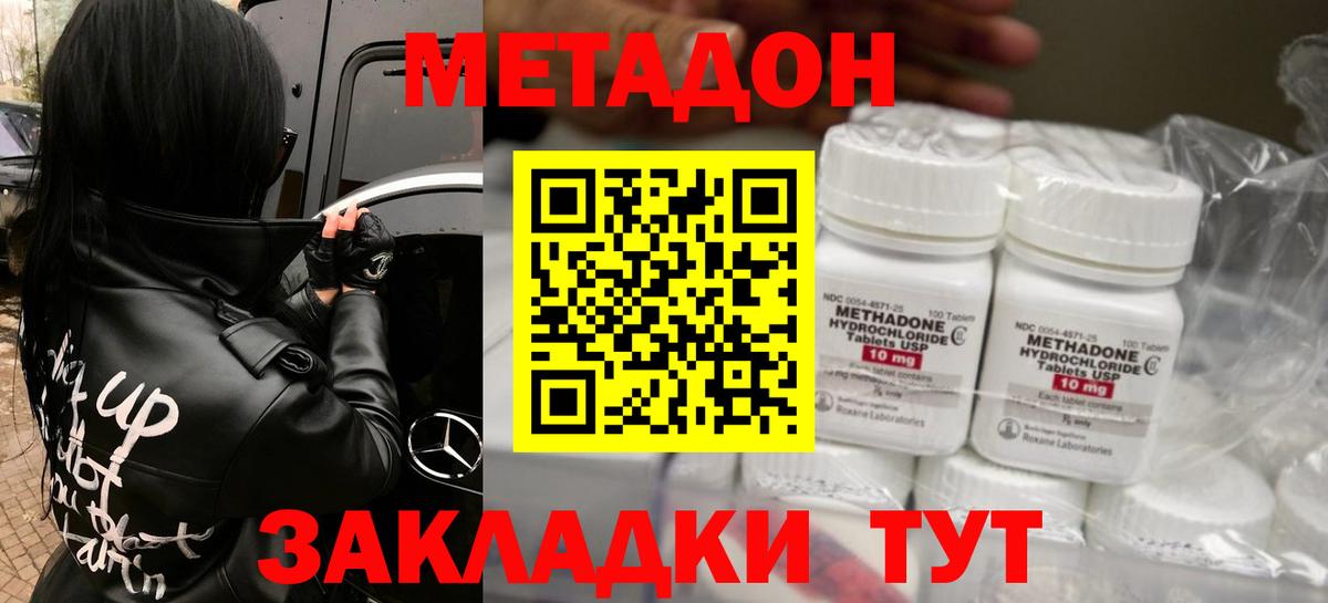 МЕТАДОН methadone Чапаевск
