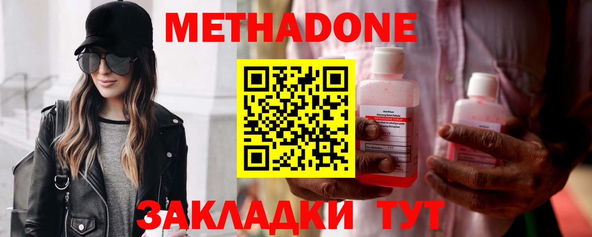 Чапаевск  Метадон белоснежный  Метадон methadone  Вход с VPN 