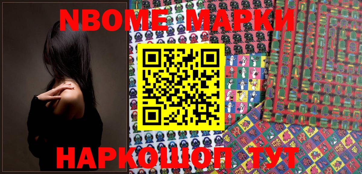 Наркотические марки 1500мкг  Марки N-bome  Чапаевск 