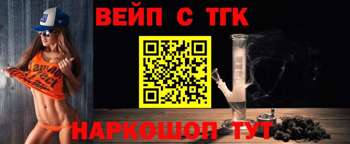 ТГК вейп с тгк Чапаевск